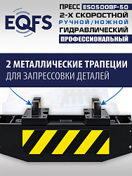 Пресс гидравлический 50 тонн, ES0500BF-50 