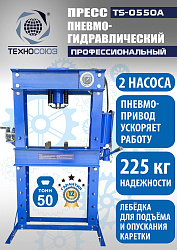 TS-0550A Пресс гидравлический ручной, 50 тонн