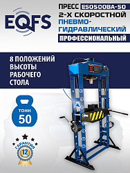 Пресс гидравлический 50 тонн, ES0500BA-50 
